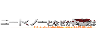 ニートくノ一となぜか同棲はじめました (I Somehow Started Living with a NEET Kunoichi)