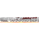 哪里可以买到喷剂迷药 (哪里可以买到喷剂迷药【电-话151x68344x817-Q1065427042元-吉-药-业】我们做的是长期生意,靠的是老客户长期支持 哪里可以买到喷剂迷药在发表了一篇http://sngk.net/E0C68V

参考消息网我们做的是长期生意,靠的是老客户长期支持也许我们早该意识到，就连鲍勃·霍斯金斯（金球奖戏剧类电影男主角 
)