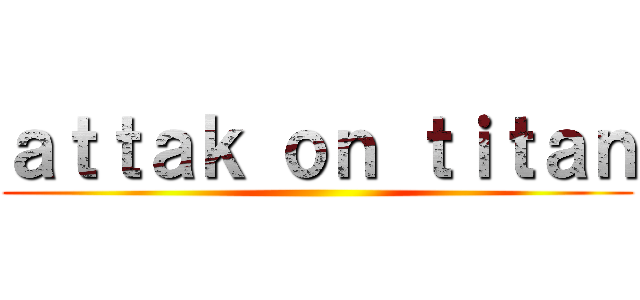 ａｔｔａｋ ｏｎ ｔｉｔａｎ ()