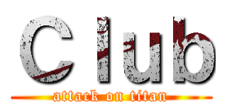 Ｃｌｕｂ (attack on titan)