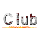 Ｃｌｕｂ (attack on titan)