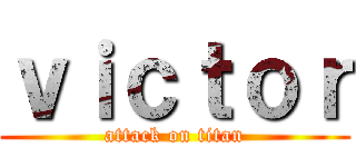 ｖｉｃｔｏｒ (attack on titan)