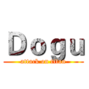 Ｄｏｇｕ (attack on titan)