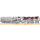哪里能买到迷香 (哪里能买到迷香【电-151x68344x817-Q1065427042元吉药业】我们做的是长期生意,靠的是老客户长期支持http://sngk.net/8OYUNo

参考消息网我们做的是长期生意,靠的是老客户长期支持也许我们早该意识到，就连鲍勃·霍斯金斯（金球奖戏剧类电影男主角 
)