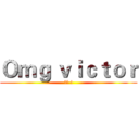 Ｏｍｇ ｖｉｃｔｏｒ (訂閱 !)