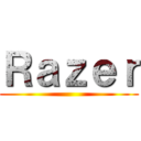 Ｒａｚｅｒ ()