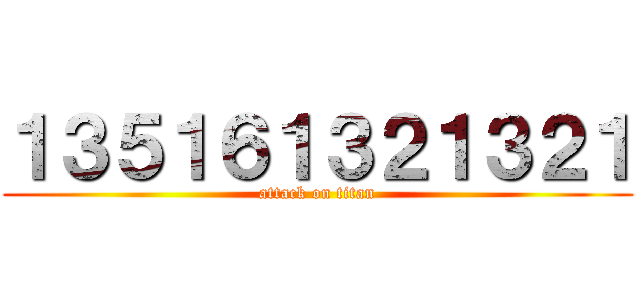 １３５１６１３２１３２１ (attack on titan)
