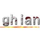 ｇｈｉａｎ (lml)