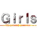 Ｇｉｒｌｓ (They watch porn too)