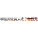 哪里买让男人吃了会性无能的药 (哪里买让男人吃了会性无能的药【电.话186x0156x9662-Q194843976林氏药业】我们做的是长期生意,靠的是老客户长期支持
参考消息网2月20日报道 韩媒称，“剩女多、离婚率高的城市，房价一定会上涨。”这是中国经济学家金岩石2016年12月参加在上海举行的房地产相关论坛时说的话。
)
