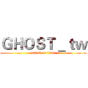ＧＨＯＳＴ＿ｔｗ (attack on titan)