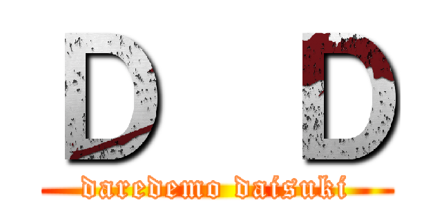 Ｄ  Ｄ (daredemo daisuki)