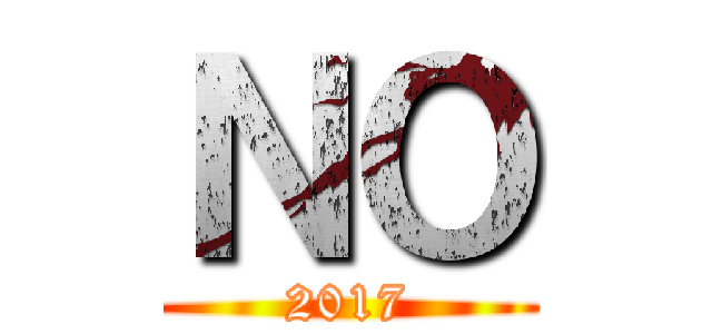 ＮＯ (2017)