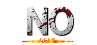 ＮＯ (2017)