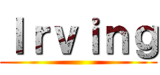 Ｉｒｖｉｎｇ ()