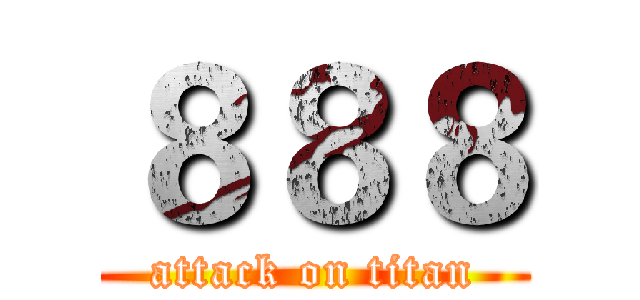 ８８８ (attack on titan)
