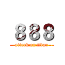 ８８８ (attack on titan)
