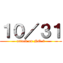 １０／３１ (attack on NO.2)