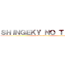 ＳＨＩＮＧＥＫＹ ＮＯ ＴＩＭＢＡ (attack on timba)