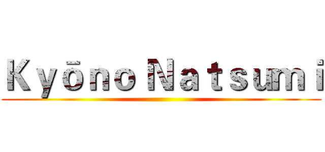 Ｋｙōｎｏ Ｎａｔｓｕｍｉ ()