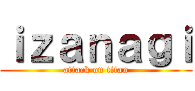 ｉｚａｎａｇｉ (attack on titan)