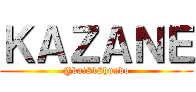 ＫＡＺＡＮＥ (@kai818huudo)