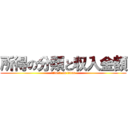 所得の分類と収入金額 (attack on titan)