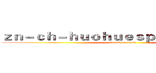 ｚｎ－ｃｈ－ｈｕｏｈｕｅｓｐｏｒｔｓ．ｃｏｍ (attack on titan)
