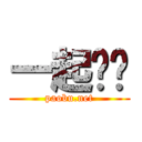 一起跑步 (paobu.net)