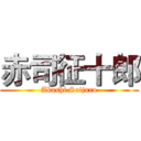 赤司征十郎 (Akashi Seijuro)