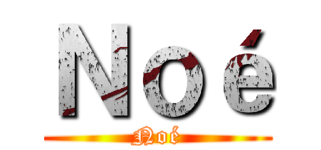 Ｎｏé (Noé)