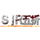 ＳｊＲ五折 (Super Junior Racing)