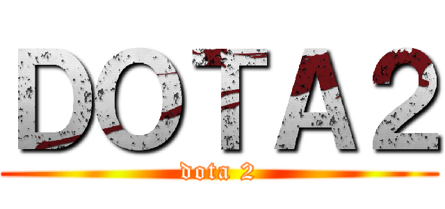 ＤＯＴＡ２ (dota 2)