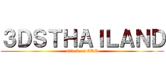 ３ＤＳＴＨＡＩＬＡＮＤ (attack on 3DS)