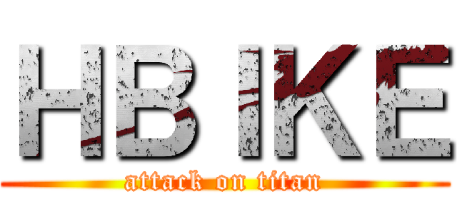 ＨＢＩＫＥ (attack on titan)