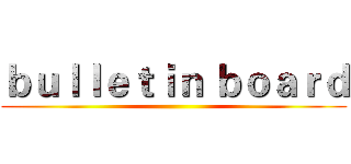 ｂｕｌｌｅｔｉｎ ｂｏａｒｄ ()