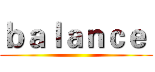ｂａｌａｎｃｅ  ()