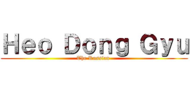 Ｈｅｏ Ｄｏｎｇ Ｇｙｕ (The Russian )