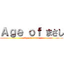 Ａｇｅ ｏｆ まさし (Age of masa4)