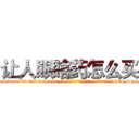 让人眼瞎药怎么买 (让人眼瞎药怎么买【电-186x2687x6963-Q278180069元-吉-药-业】我们做的是长期生意,靠的是老客户长期支持 http://sngk.net/Ez106f
)