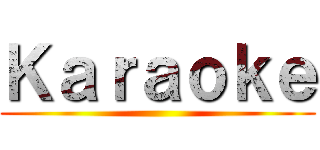 Ｋａｒａｏｋｅ ()