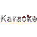 Ｋａｒａｏｋｅ ()