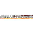 杀害男人精子的药哪里出售 (杀害男人精子的药哪里出售【电.话186x0156x9662-Q194843976林氏药业】我们做的是长期生意,靠的是老客户长期支持
参考消息网2月20日报道 韩媒称，“剩女多、离婚率高的城市，房价一定会上涨。”这是中国经济学家金岩石2016年12月参加在上海举行的房地产相关论坛时说的话。
)