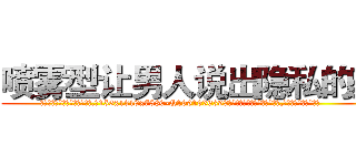 喷雾型让男人说出隐私的药 (喷雾型让男人说出隐私的药【电.话156x1318x7580-Q1991936399鑫宏药业】我们做的是长期生意,靠的是老客户长期支持
参考消息网2月20日报道 韩媒称，“剩女多、离婚率高的城市，房价一定会上涨。”这是中国经济学家金岩石2016年12月参加在上海举行的房地产相关论坛时说的话。
)