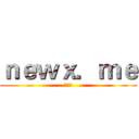 ｎｅｗｘ．ｍｅ (牛叉么)
