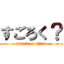 すごろく？ (attack on titan)