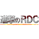 進撃のＲＤＣ (destroyed but not defeated)