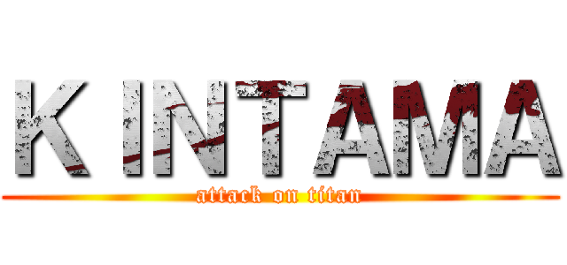 ＫＩＮＴＡＭＡ (attack on titan)