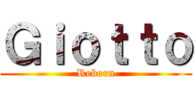 Ｇｉｏｔｔｏ (Reborn)