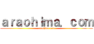 ａｒａｏｈｉｍａ．ｃｏｍ (araohima.com)